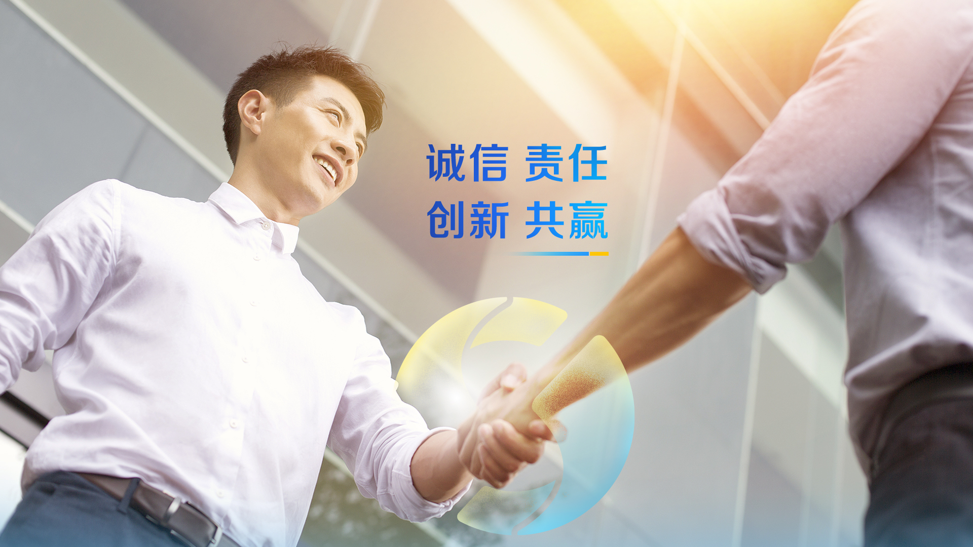 誠(chéng)信責(zé)任 創(chuàng)新共贏(yíng)
